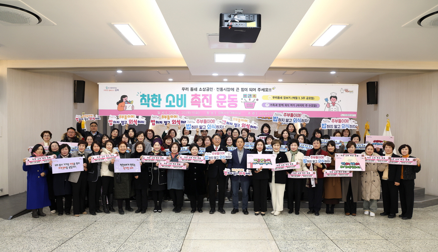 “코로나19 때보다 어렵다는 지역경제, 힘 보탭니다!” 김해 소상공인·여성단체들, 착한 소비 촉진운동 결의