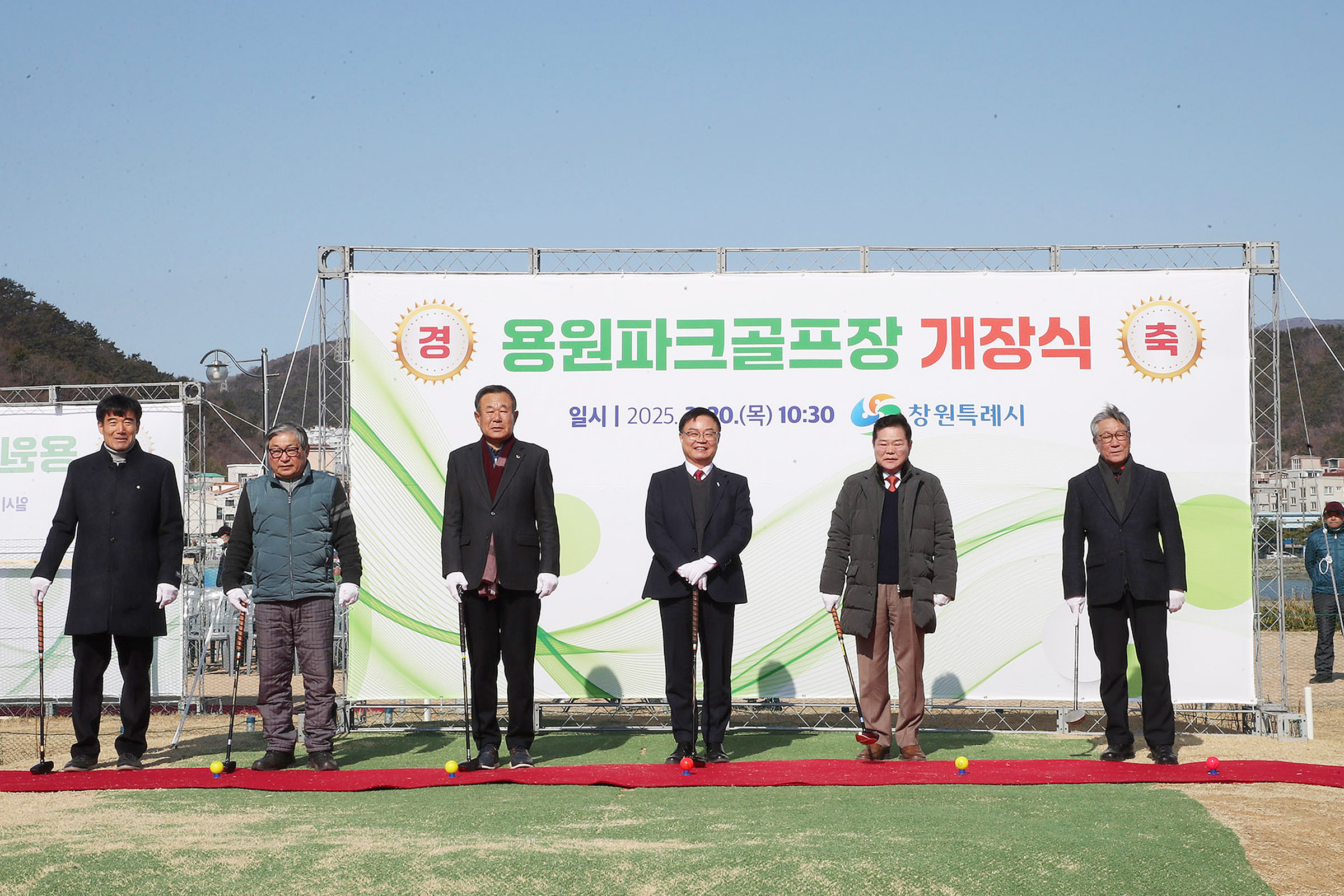 창원특례시, 용원파크골프장 개장식 성황리 개최