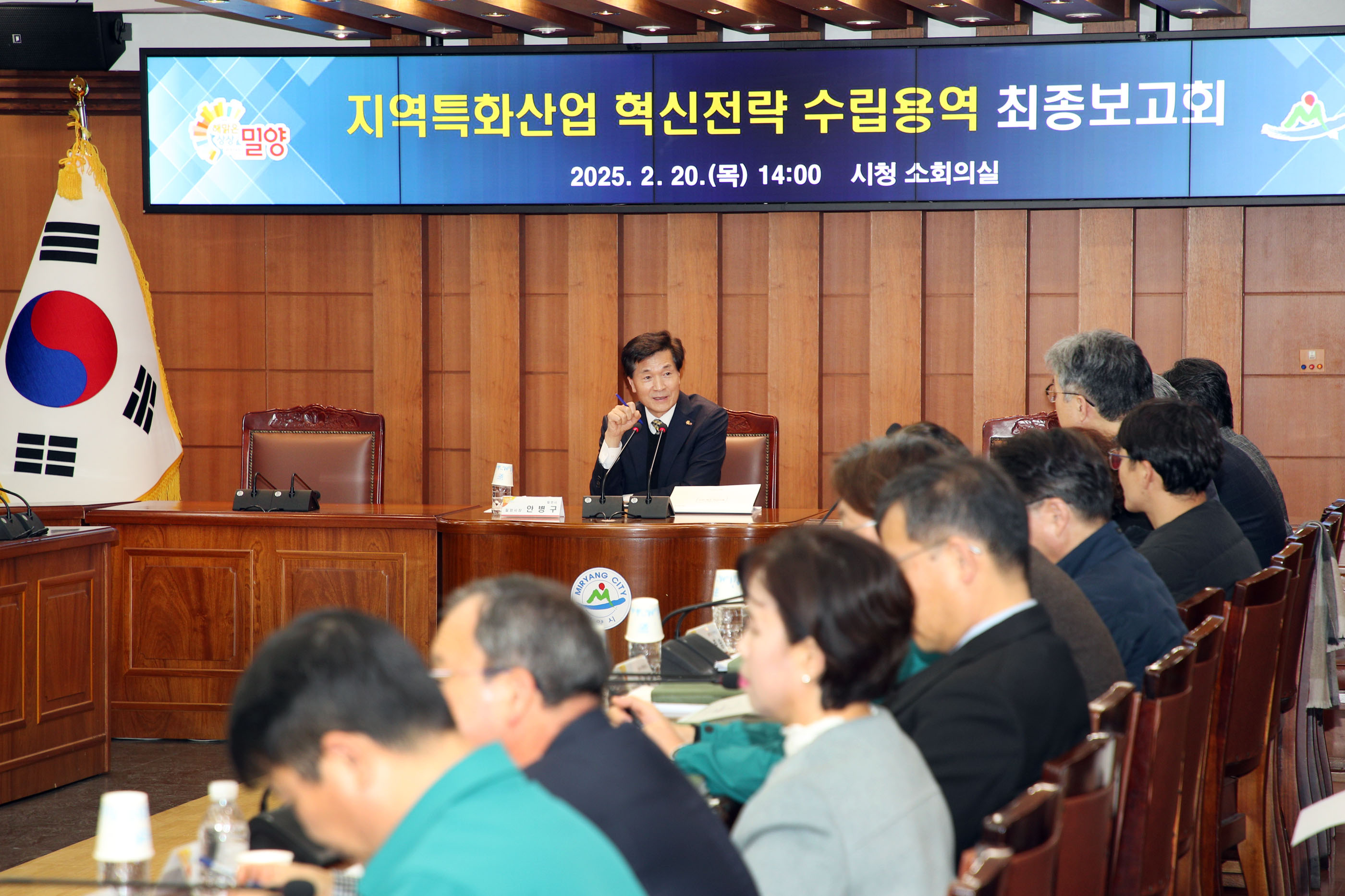 지역 특화산업 혁신전략 수립 용역 최종보고회 개최