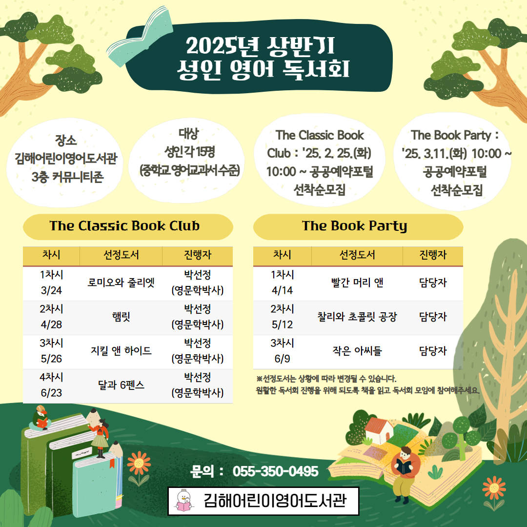 김해시 어린이영어도서관, 성인 영어독서회 참가자 모집