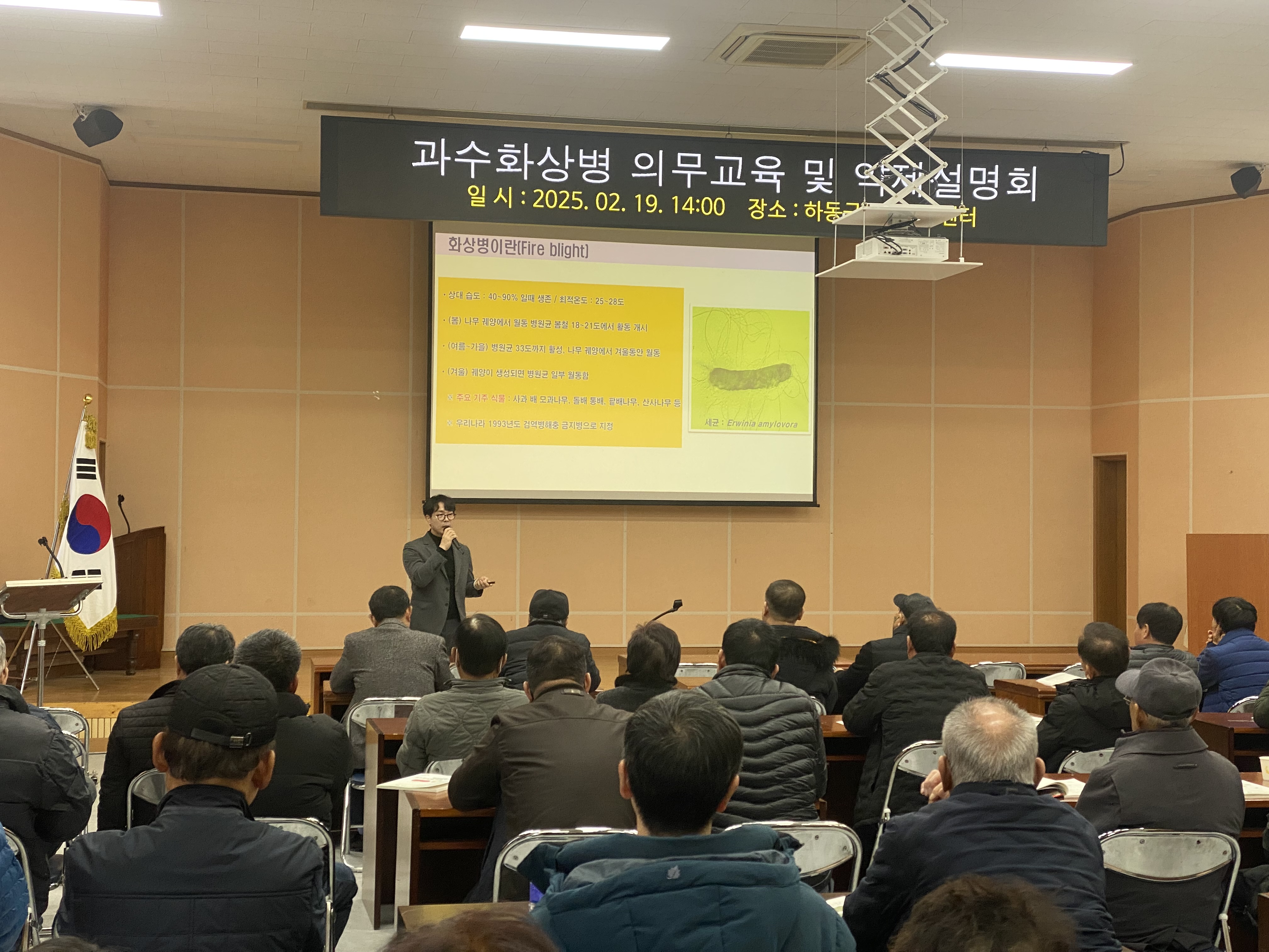 하동군, 배·사과 재배 농가에 과수화상병 예방 교육