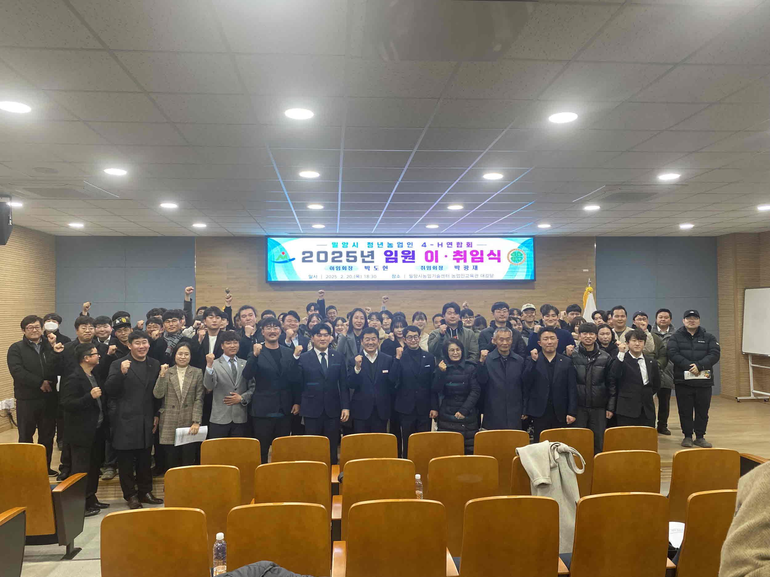 2025년 밀양시 청년농업인 4-H연합회 임원 이·취임식 개최