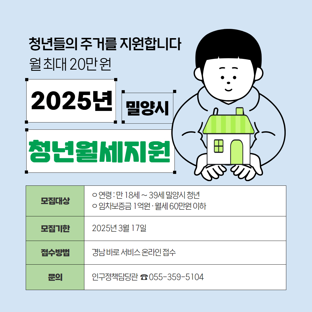밀양시, 청년 월세 지원사업 나서 월 20만원 지원