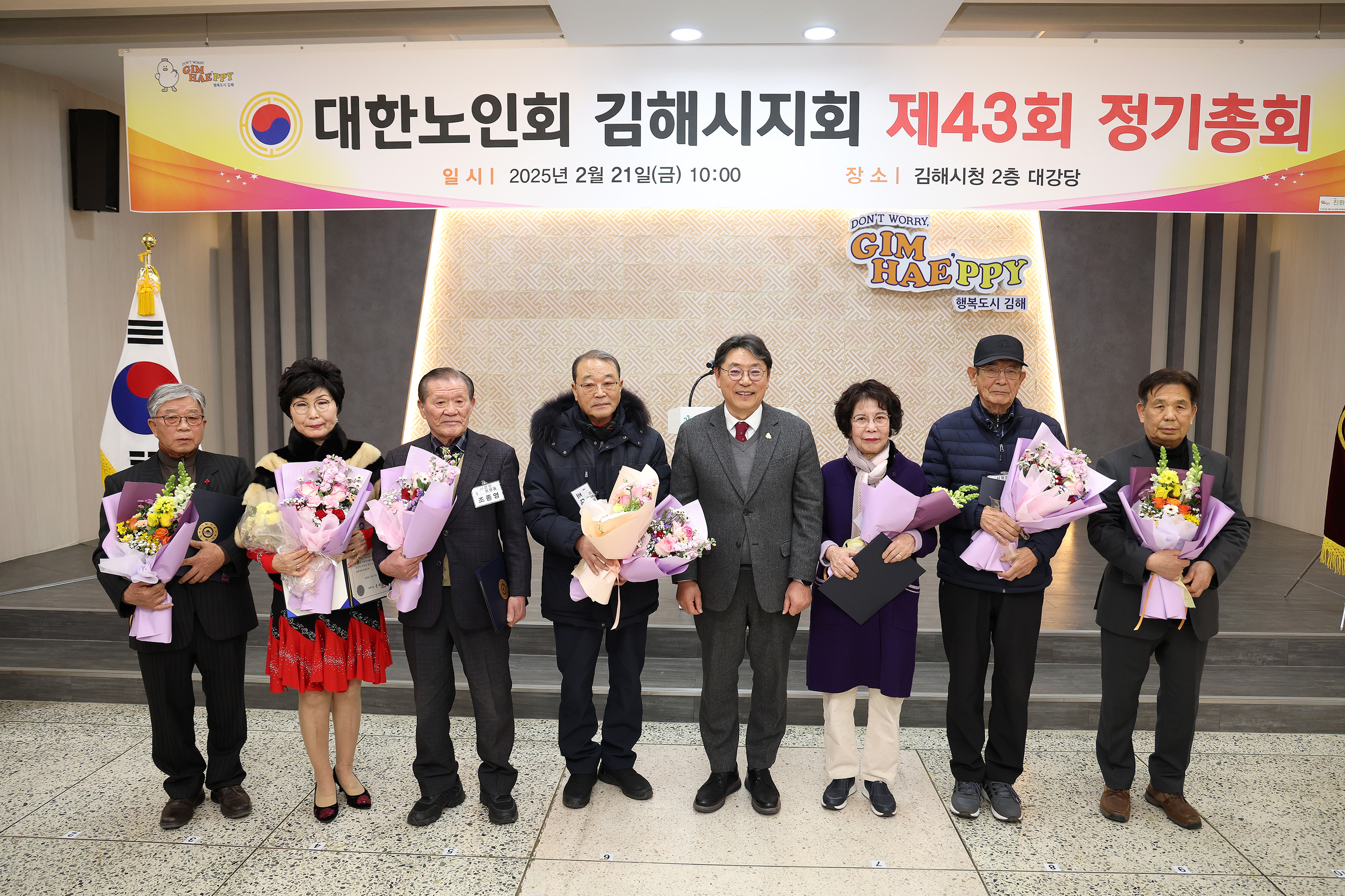 대한노인회 김해시지회 제43회 정기총회 개최