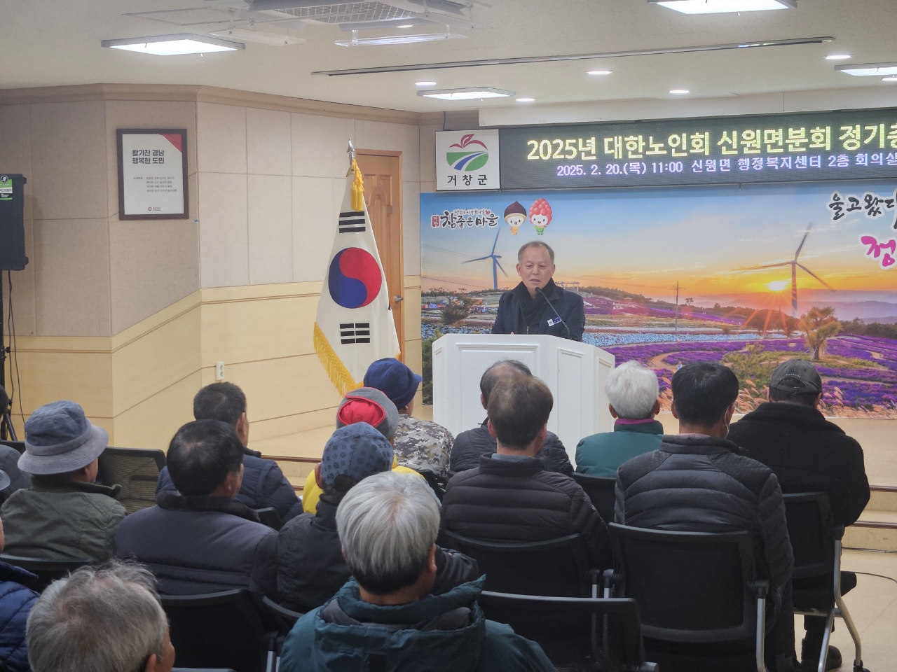 2025년 (사)대한노인회 거창군 신원면분회 정기총회 개최