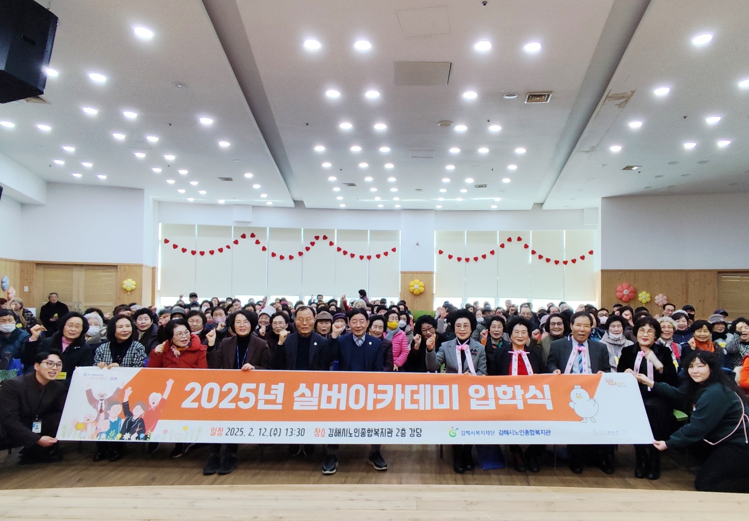 김해시노인종합복지관, 2025년 실버아카데미 입학식 개최