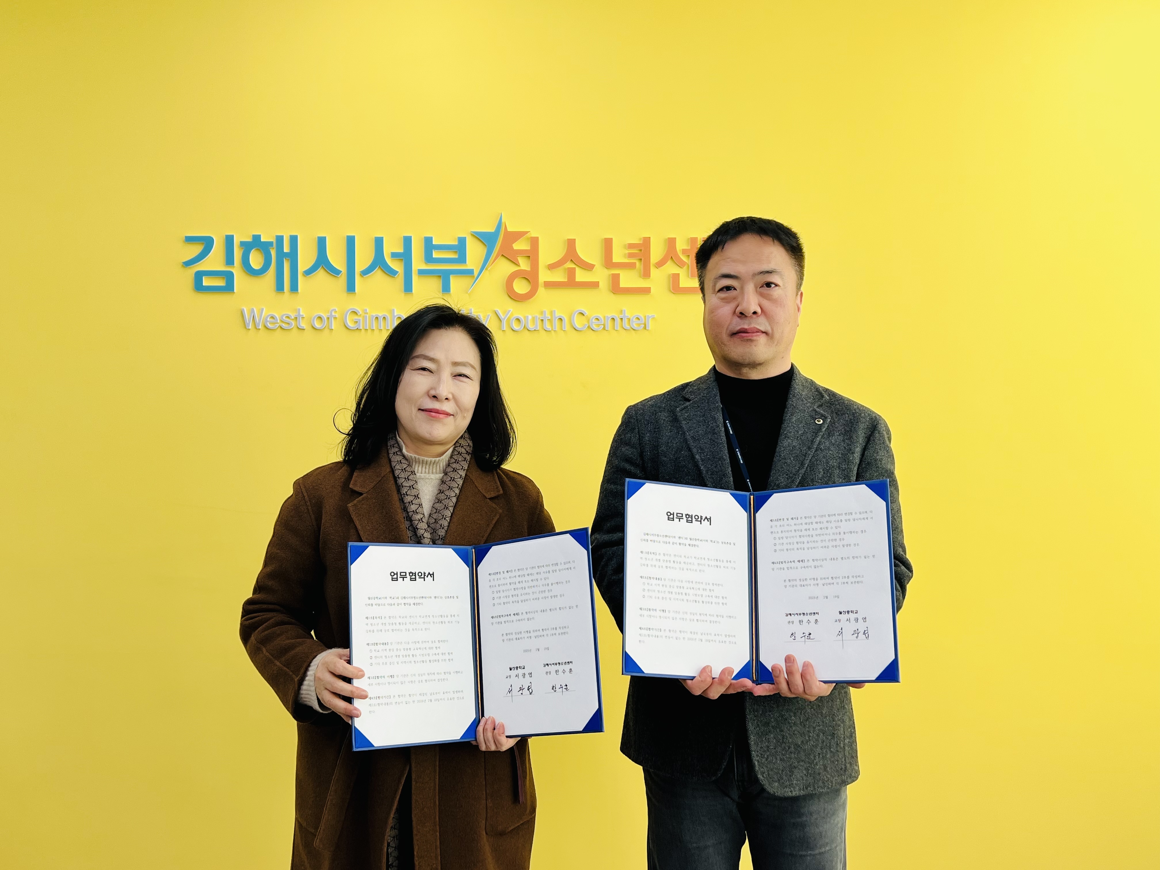 김해시서부청소년센터, 지역과 손잡고 청소년 성장 돕는다