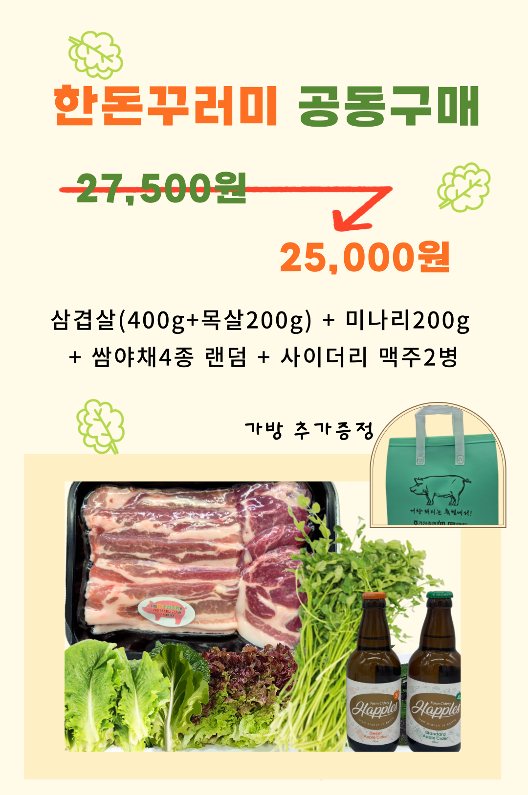 거창푸드종합센터, ‘삼삼데이’ 삼겹살꾸러미 공동구매 행사 진행