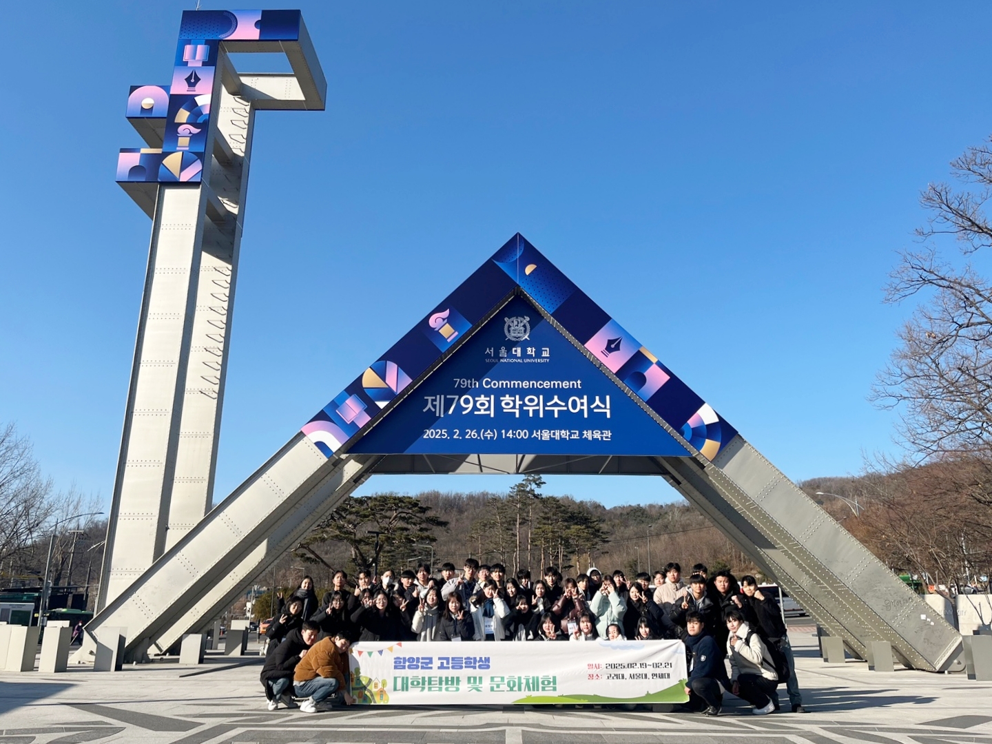 함양군 고등학생 수도권 명문대 탐방 성공적으로 마쳐