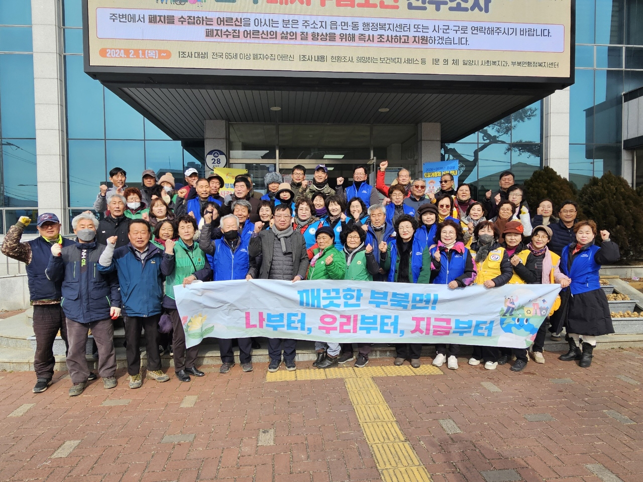 밀양시 부북면, 제21회 밀양아리랑마라톤대회 성공적 개최 준비에 만전