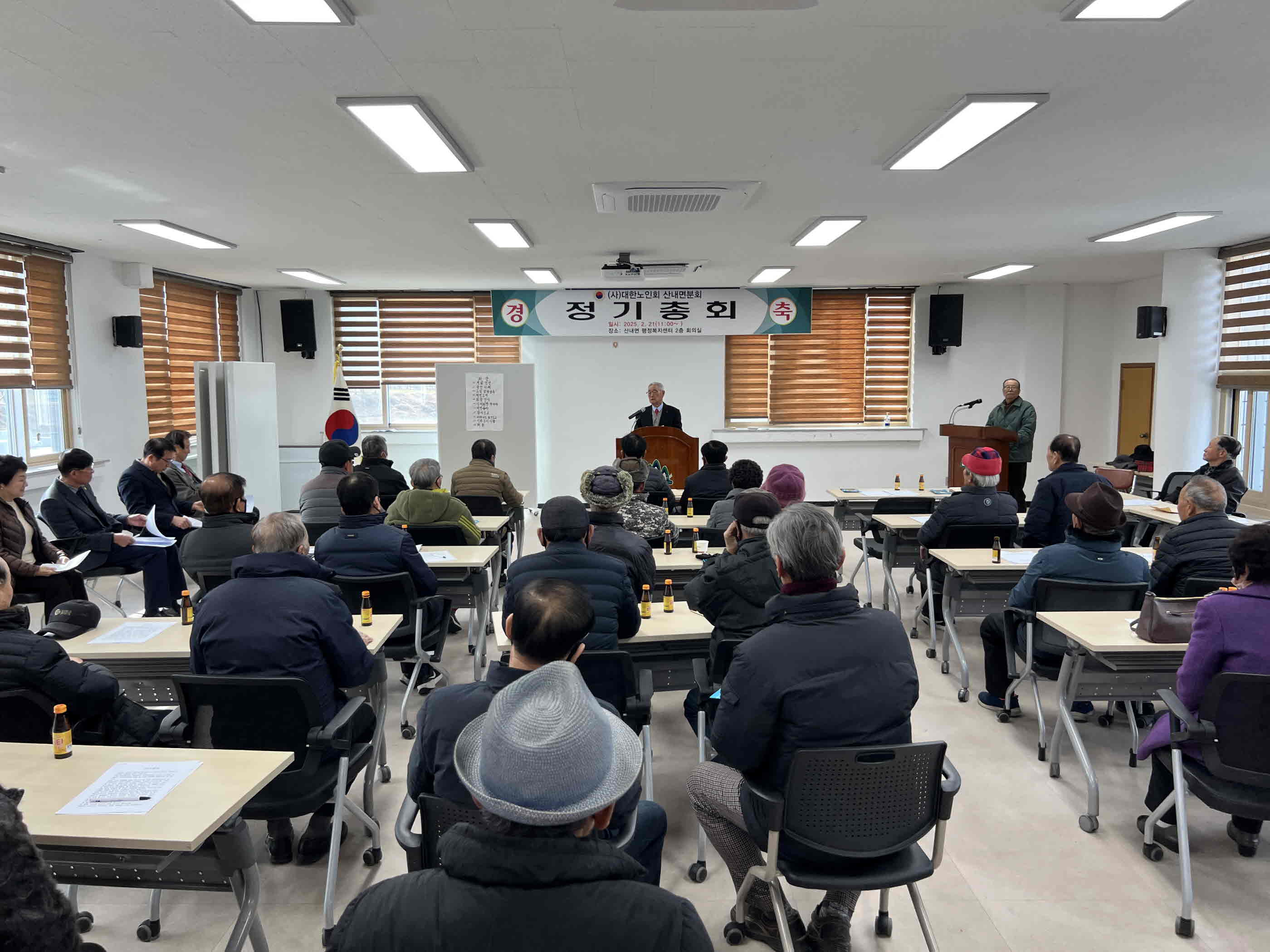 대한노인회 밀양시지회 산내분회, 2025년 정기총회 개최