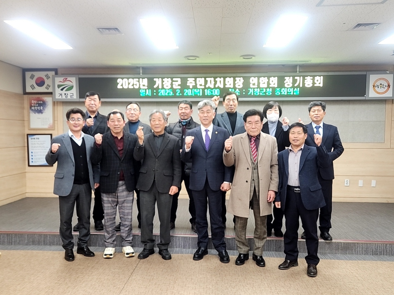 2025년 거창군 주민자치회장 연합회 정기총회 개최