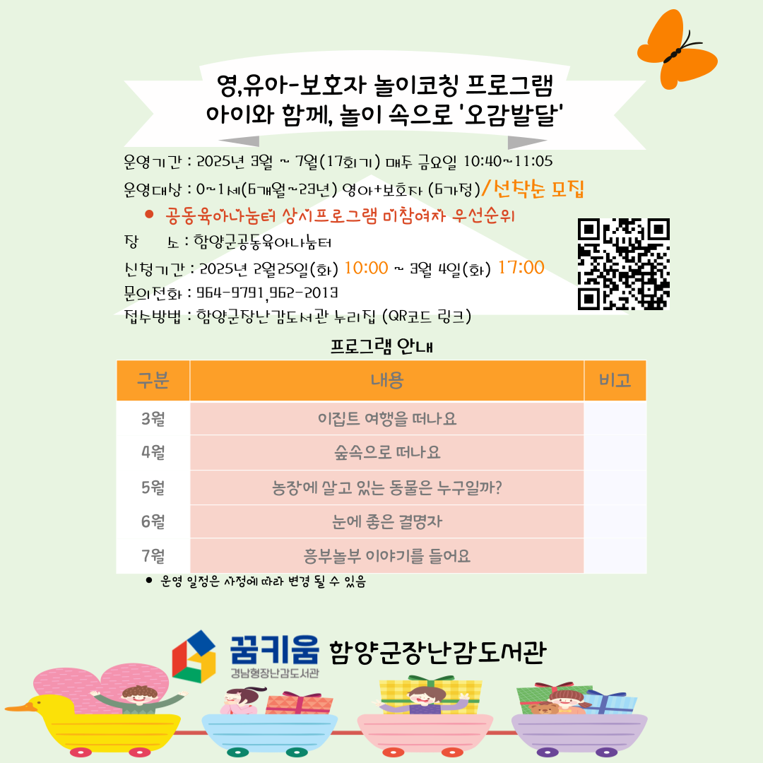 함양군 장난감도서관, 놀이코칭 프로그램 참여자 모집