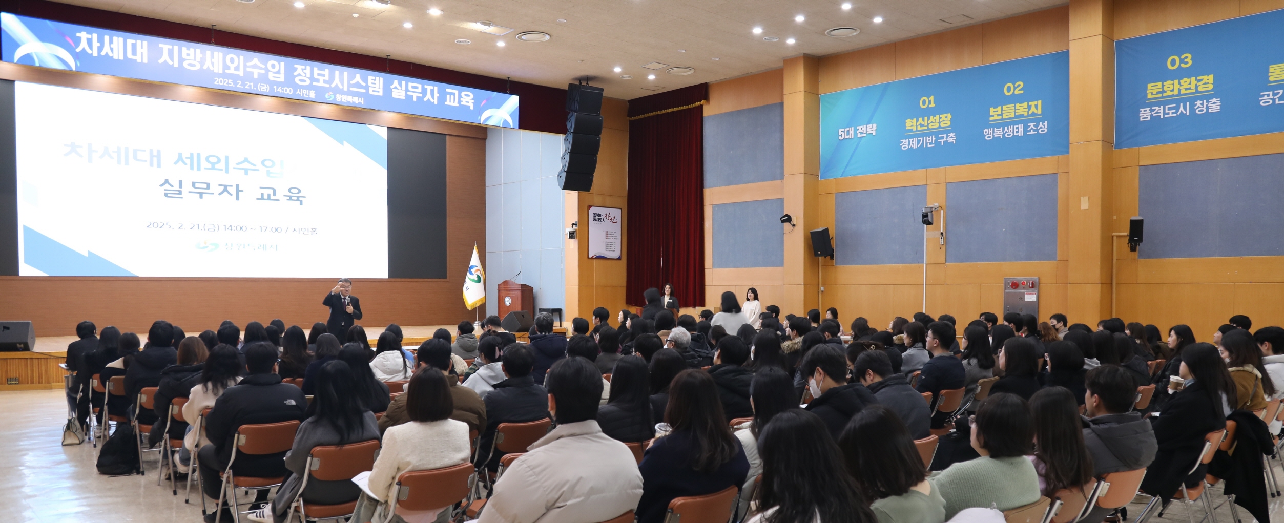 창원특례시, 차세대지방세외수입 실무자 교육 실시