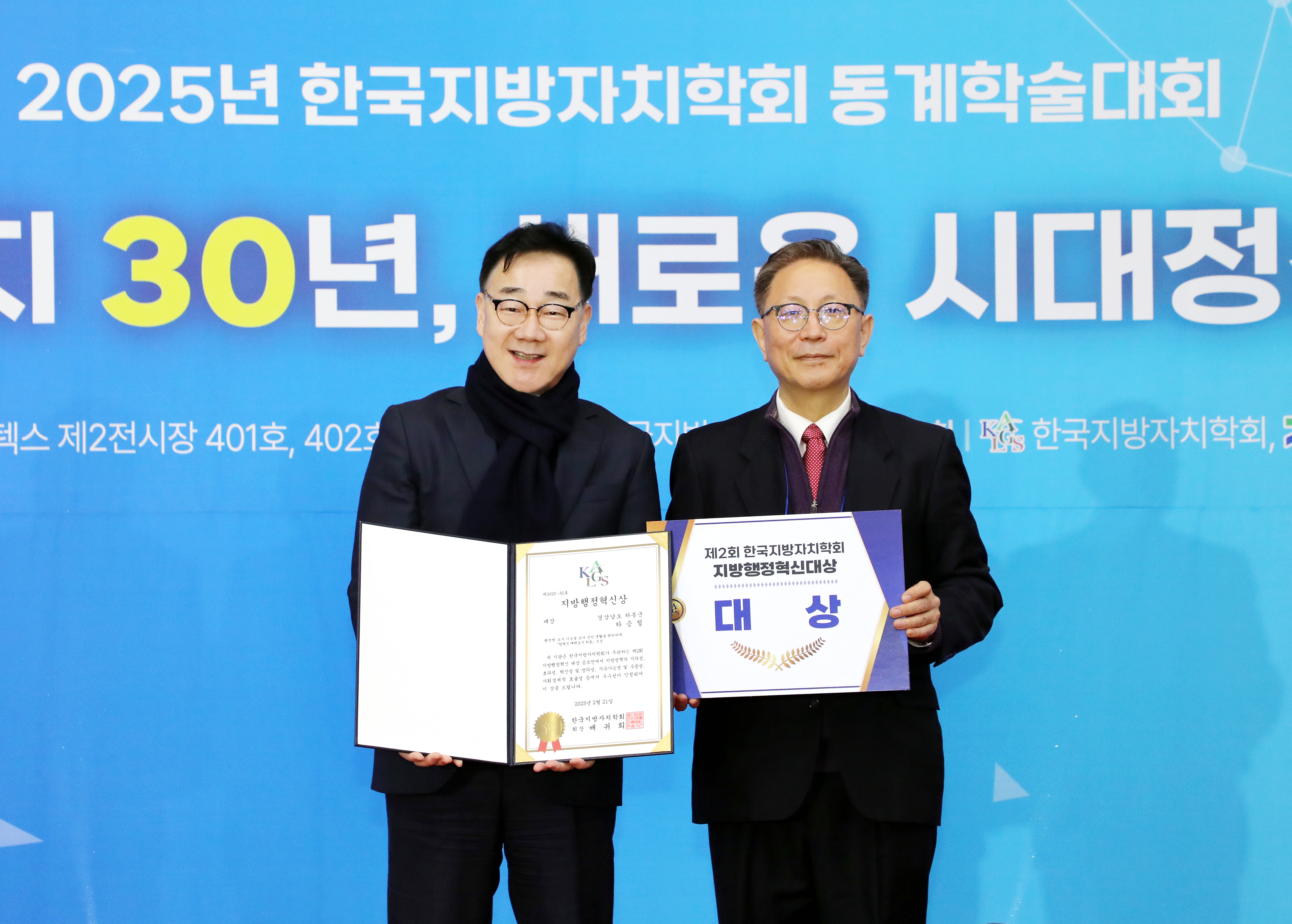 하동군, 지방행정혁신대상 대상 수상…'컴팩트 매력도시' 모델 인정받아