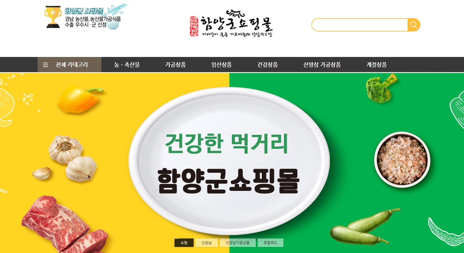 함양군쇼핑몰 입점농가·업체에 택배비 지원