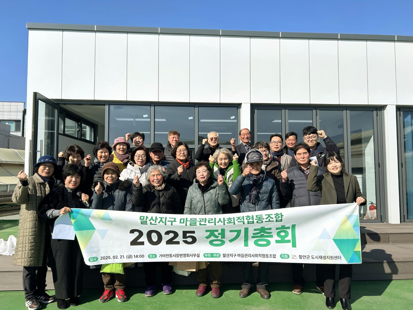 함안군, 말산지구 마을관리사회적협동조합 정기총회 개최