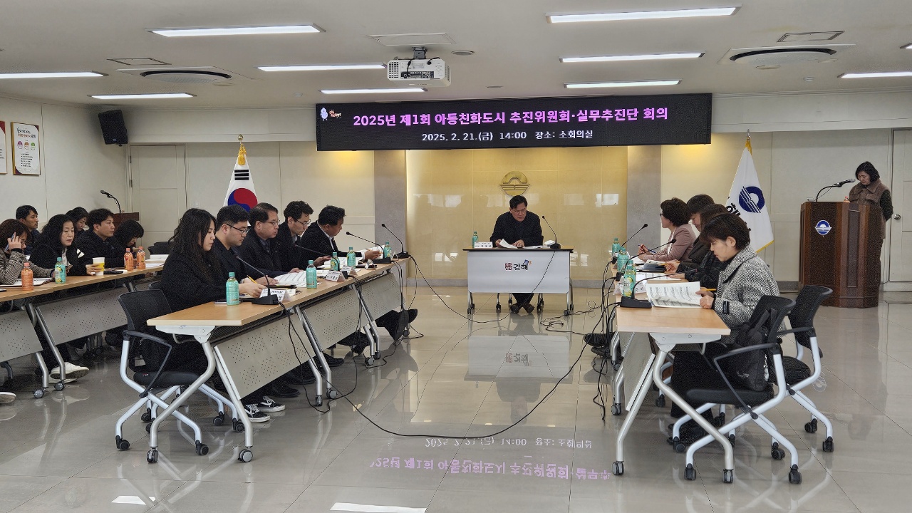 김해시, 아동친화도시 상위 인증 추진위원회·실무추진단 회의 개최