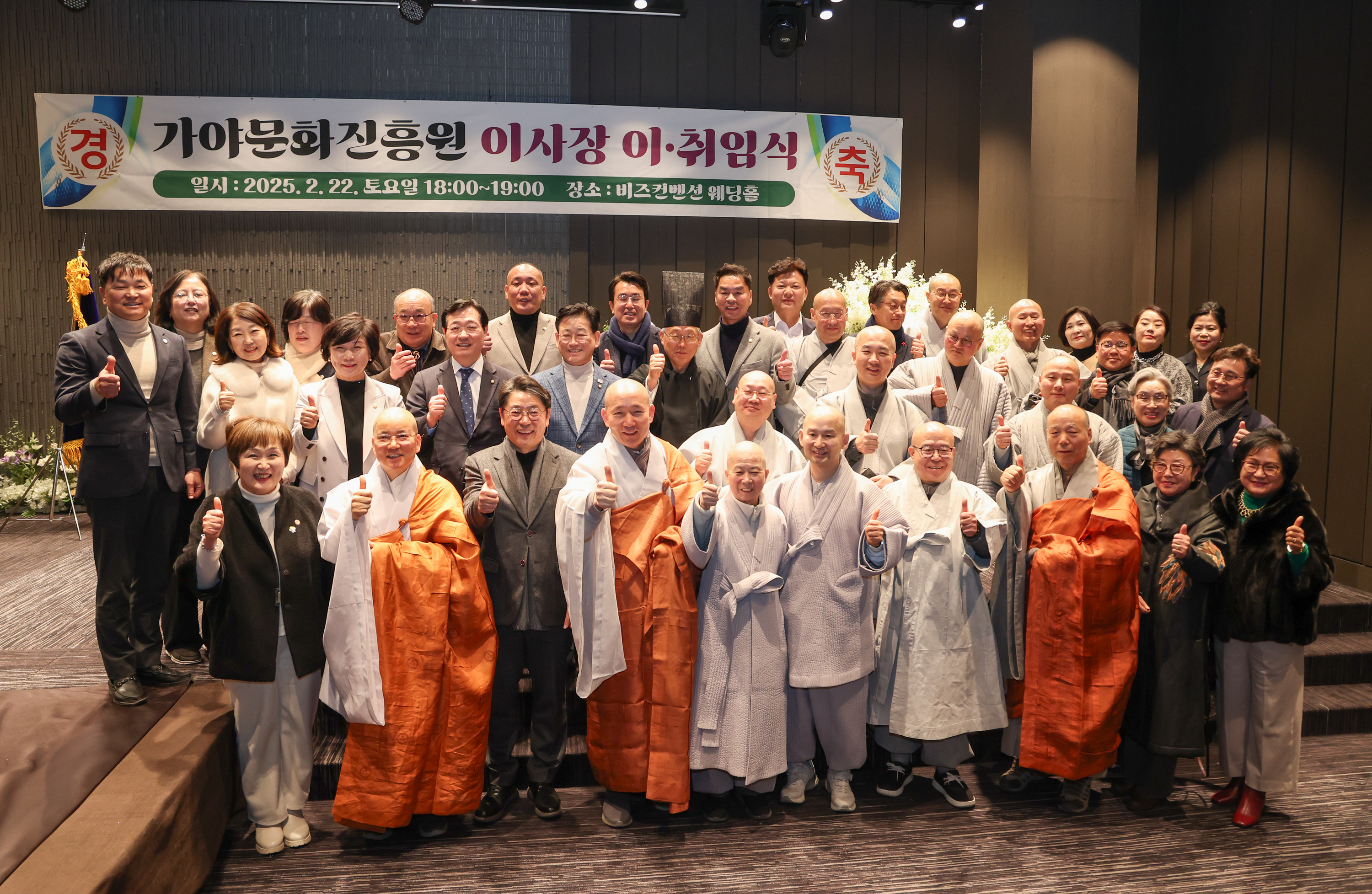 가야문화진흥원 제4대 이사장 해공 스님 취임