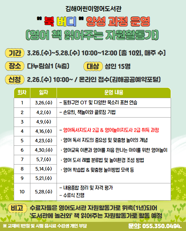김해시어린이영어도서관, 영어책 읽어주는 자원활동가 양성…참가자 선착순 모집
