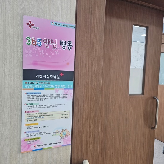 거창군, 간병인이 환자 돌보는 ‘365안심병동사업’ 시행