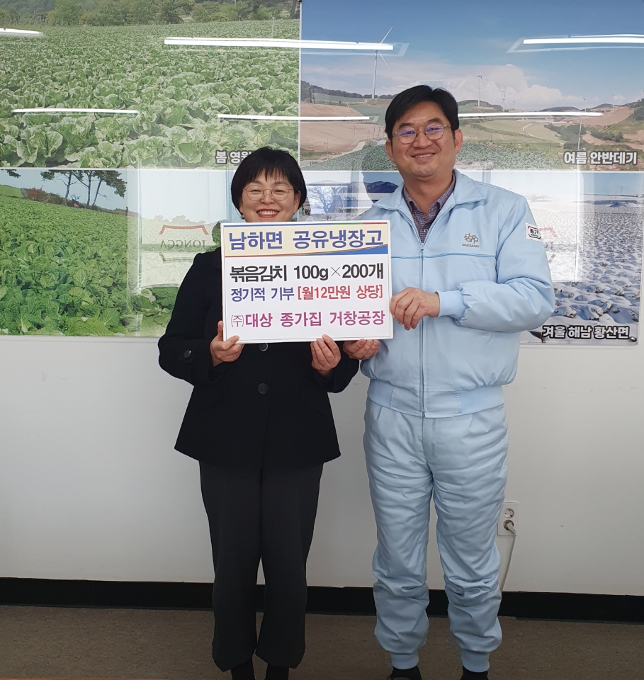㈜대상 종가 거창공장, 남하면 공유냉장고에 김치 후원