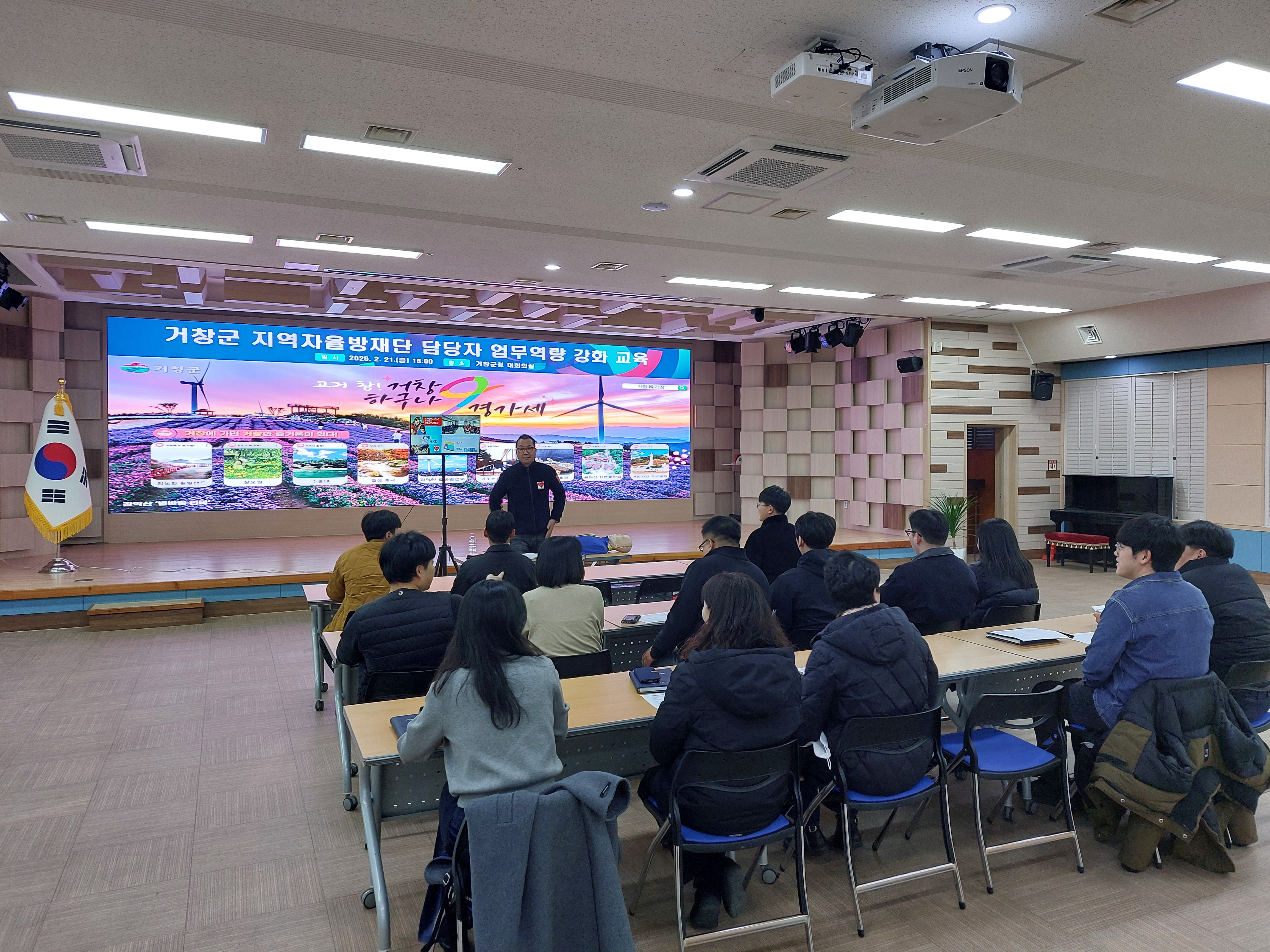 거창군, 지역자율방재단 업무담당자 역량 강화 교육 시행