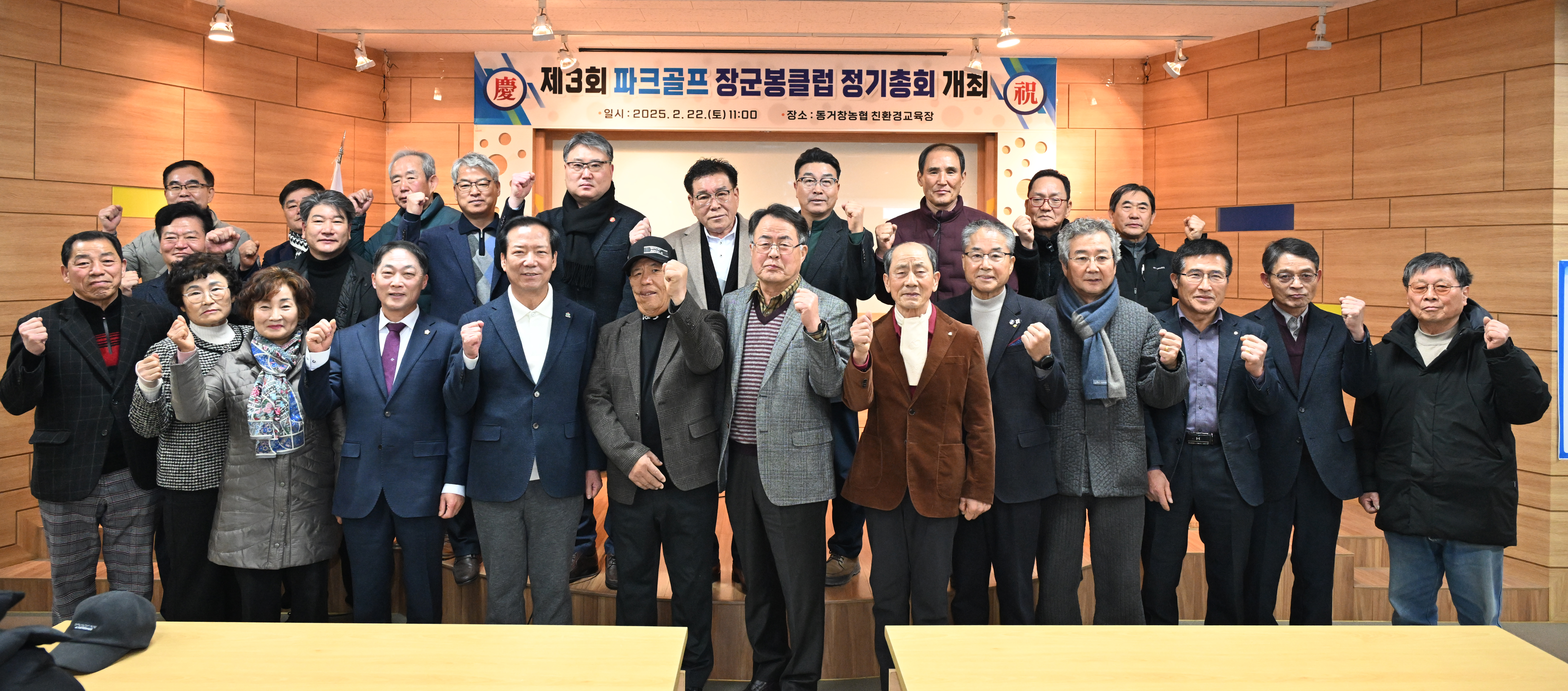 가조면, 제3회 장군봉 파크골프 클럽 정기총회 개최