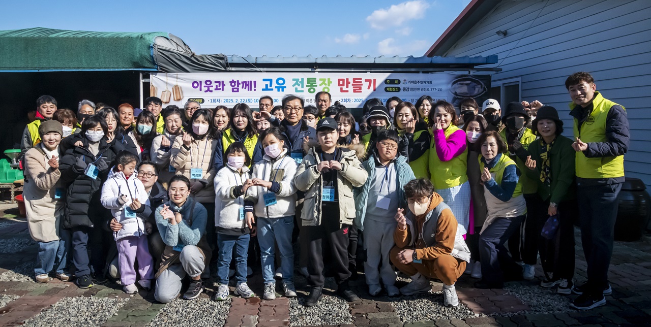가야읍주민자치회, ‘이웃과 함께 고유 전통장 만들기’ 체험행사 열어