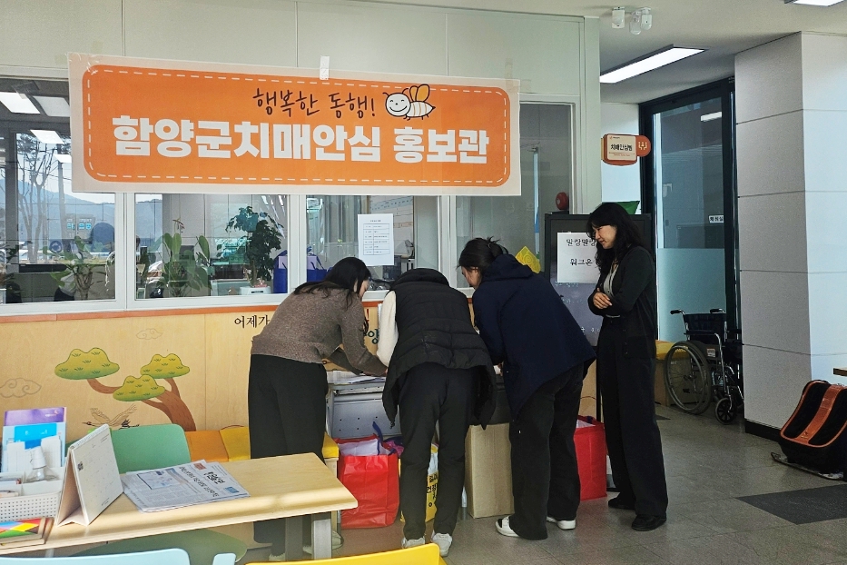따뜻한 동행, 함양군 치매안심센터와 함께해요 ‘말랑말랑 뇌깨움 워크온 이벤트’로 치매 인식 개선과 걷기 분위기 조성