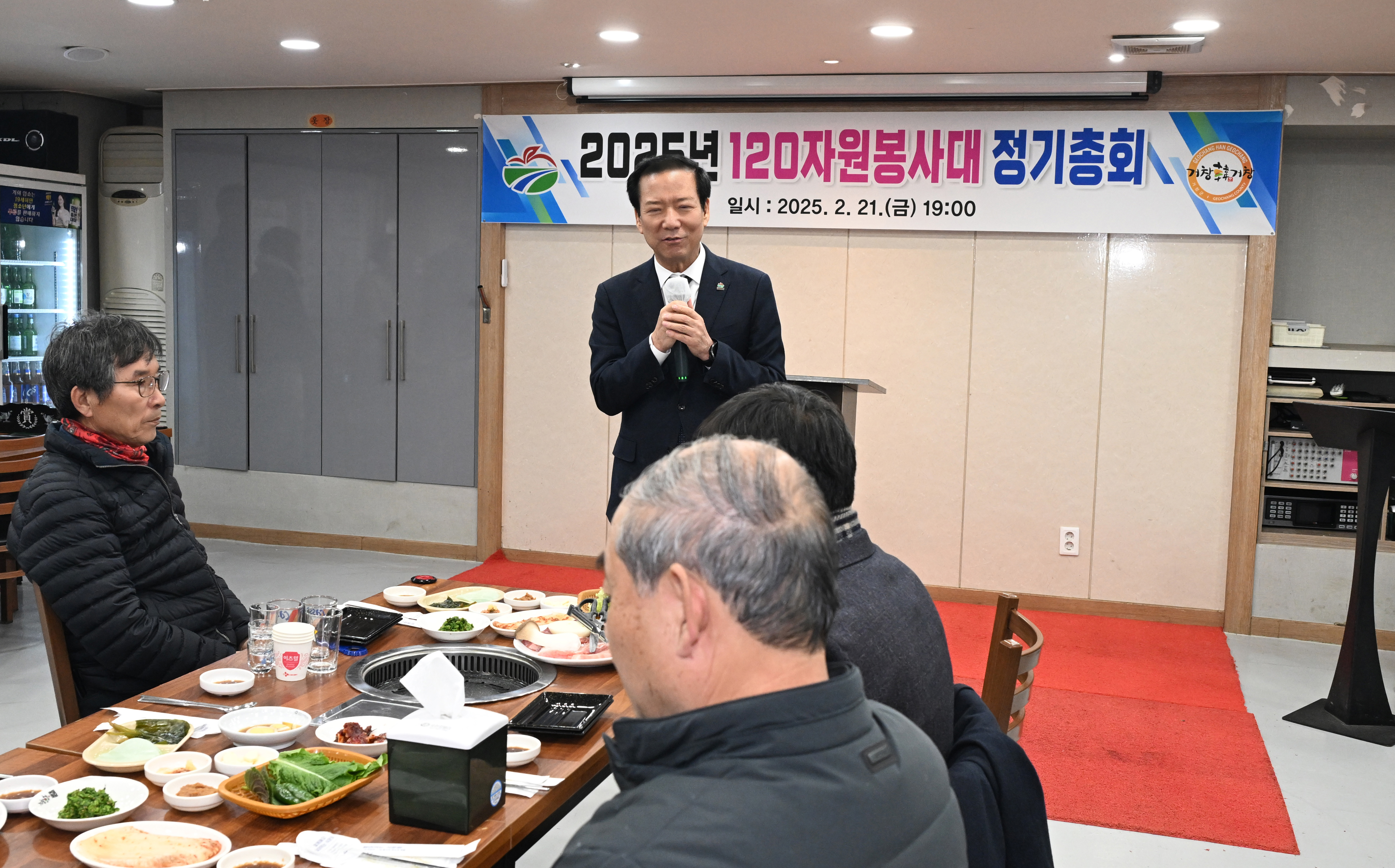 거창군 120자원봉사대, 2025년 정기총회 개최