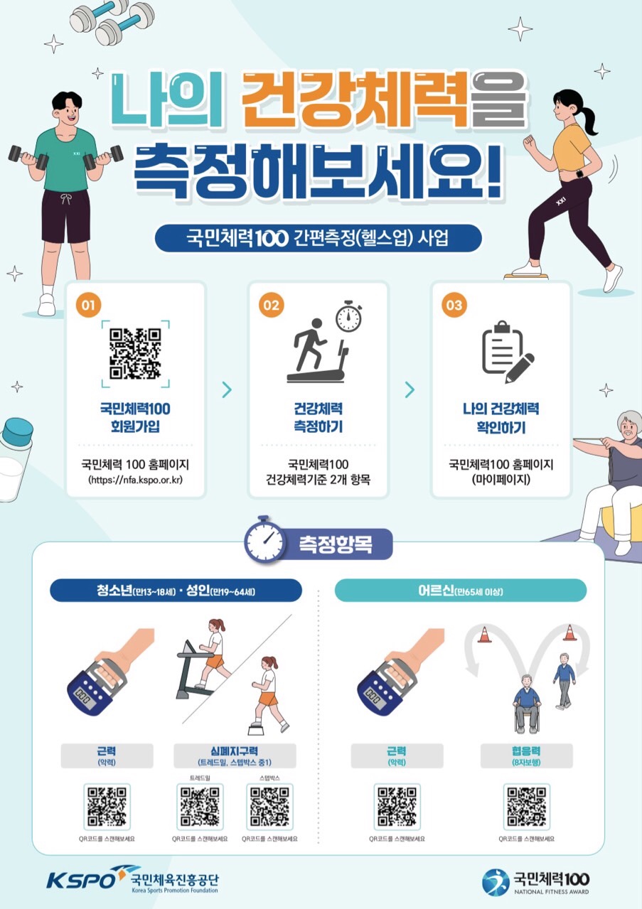 동부스포츠센터에서 운동하고 튼튼머니 채우세요