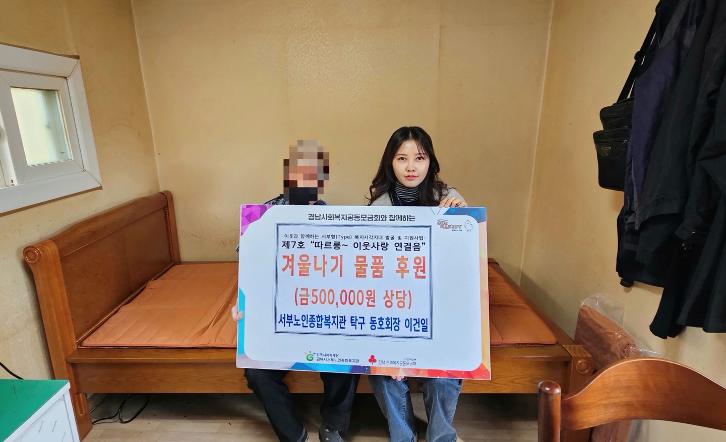 김해시서부노인종합복지관 탁구 동호회장, 위기·취약 노인가구에 생활환경 개선 후원물품 전달