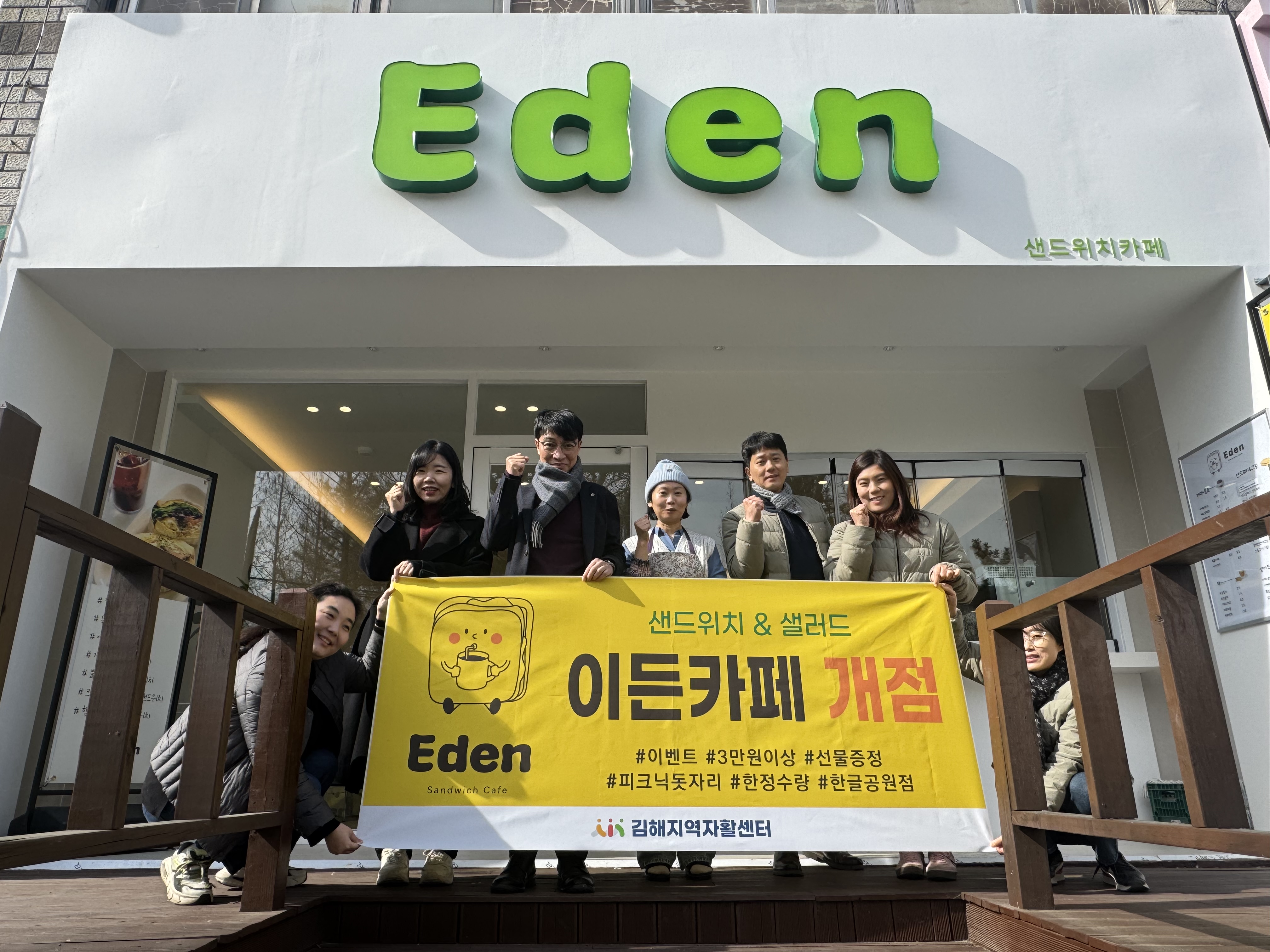 ‘이든카페 한글공원점’ 정식 개점