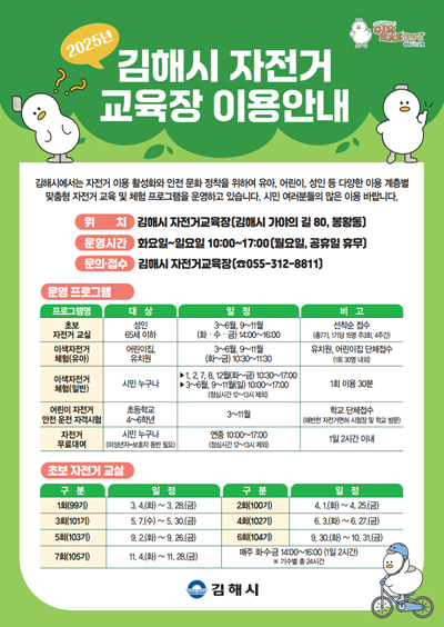 김해시, 2025 자전거교육장 프로그램 본격 운영