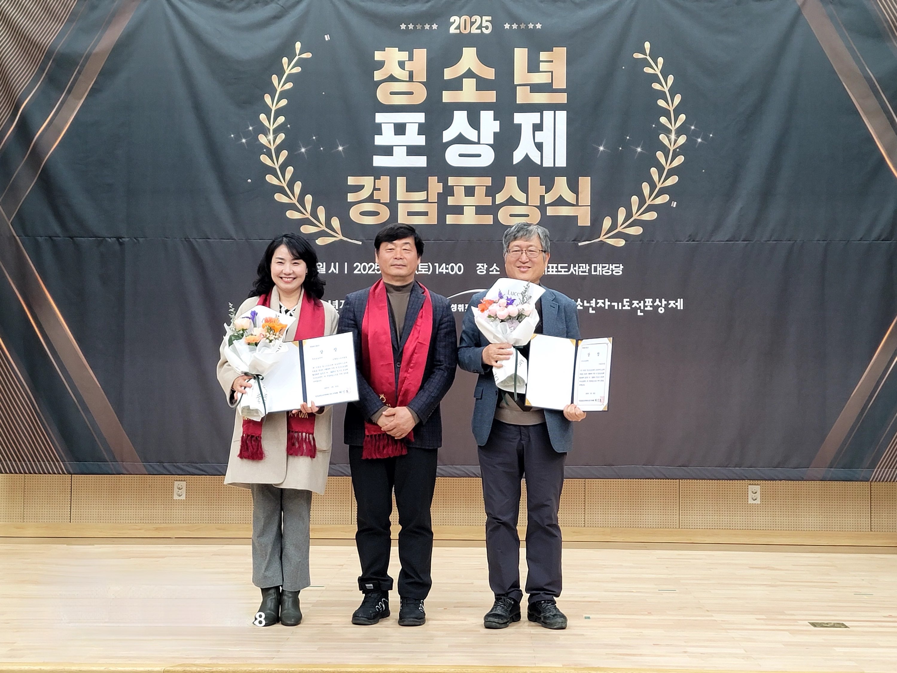거창군 청소년방과후아카데미, ‘청소년포상제’ 12명 수상