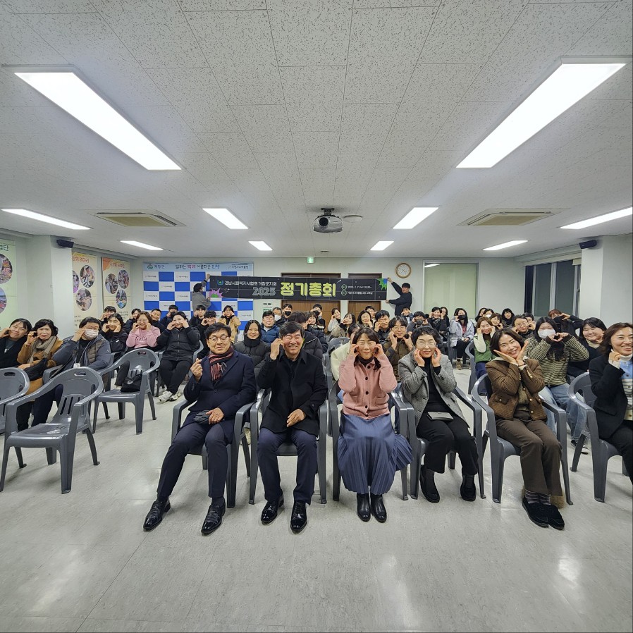 경남사회복지사협회 거창군지회, 2025년 정기총회 개최