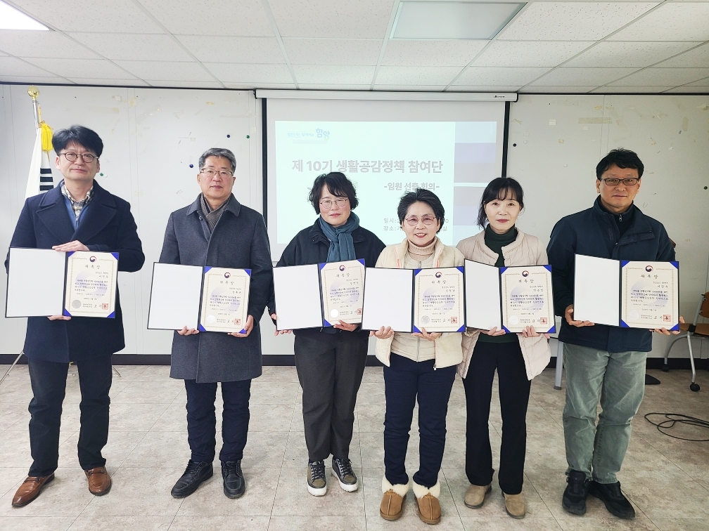 함양군, 제10기 생활공감정책 참여단 출범