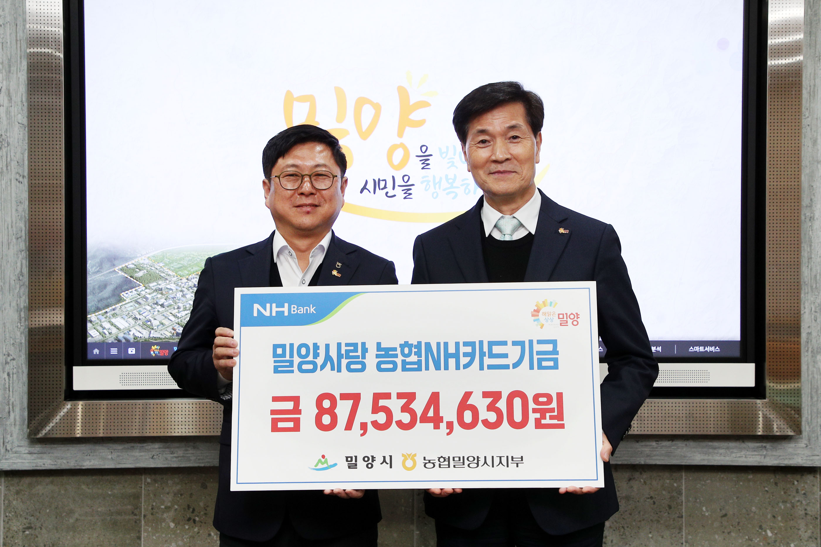 NH농협은행 밀양시지부, 밀양시에 제휴카드 적립금 전달