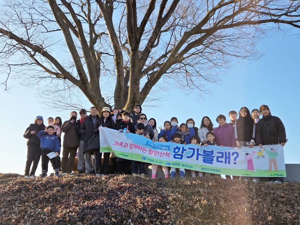 함안군가족센터, 2월 가족사랑의 날‘함가볼래’진행