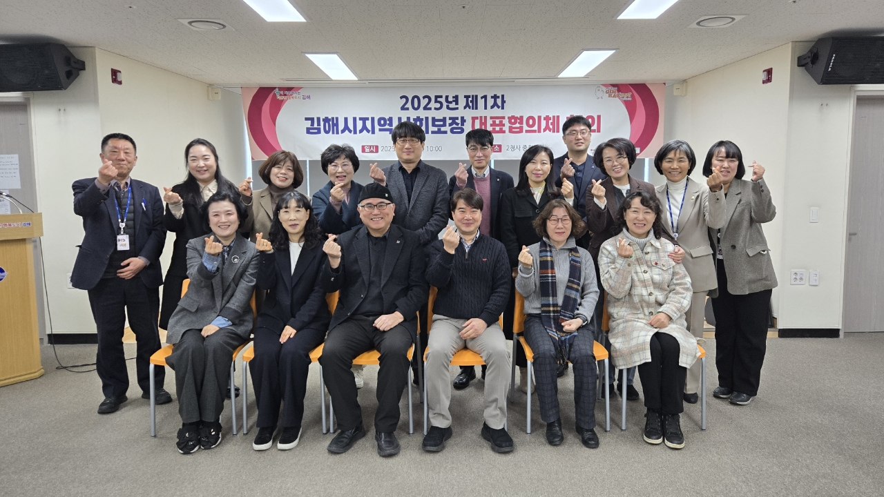 김해시, 2025년 제1차 지역사회보장 대표협의체 회의 개최