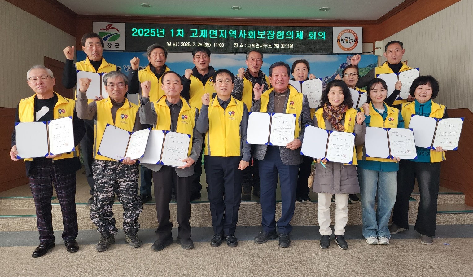 고제면지역사회보장협의체, 2025년 제1차 정기회의 개최