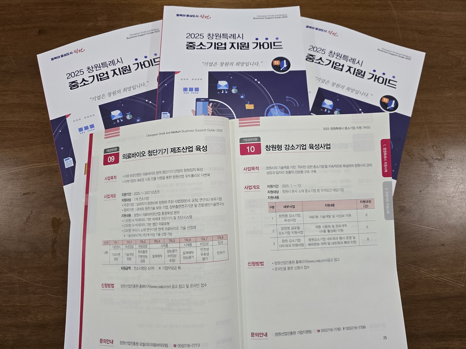 창원특례시, ‘2025년 중소기업 지원 가이드’ 배부