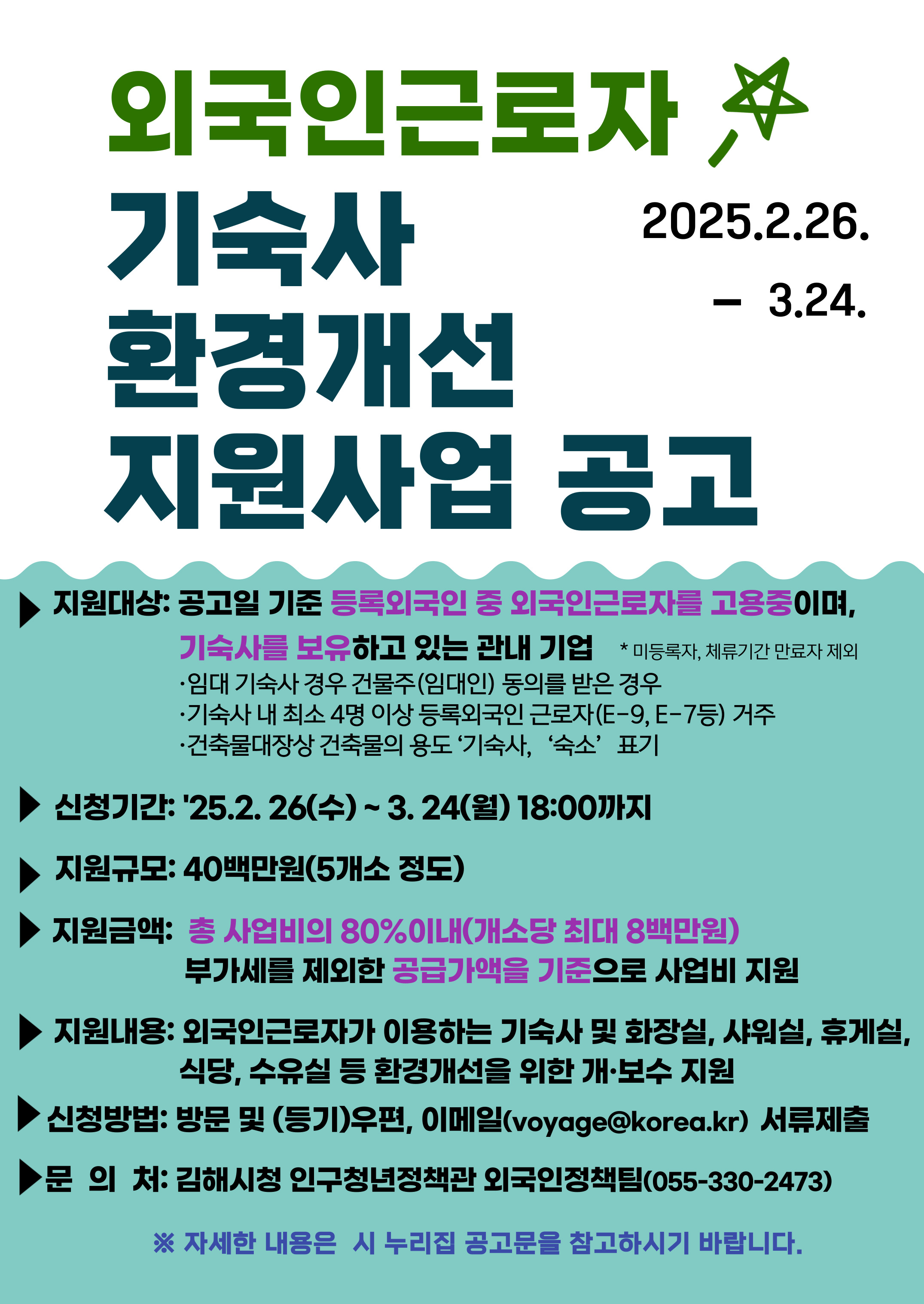 김해시, 외국인근로자 기숙사 환경 개선 지원