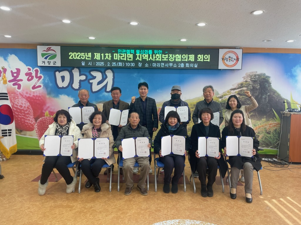 마리면 지역사회보장협의체 제1차 정기회의 개최
