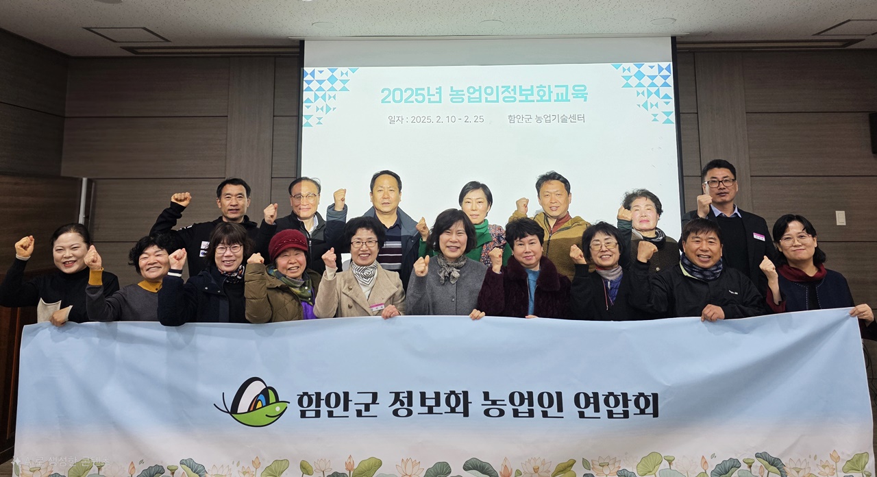 함안군, 생성형 인공지능(AI) 교육으로 정보화농업의 새 지평 열다