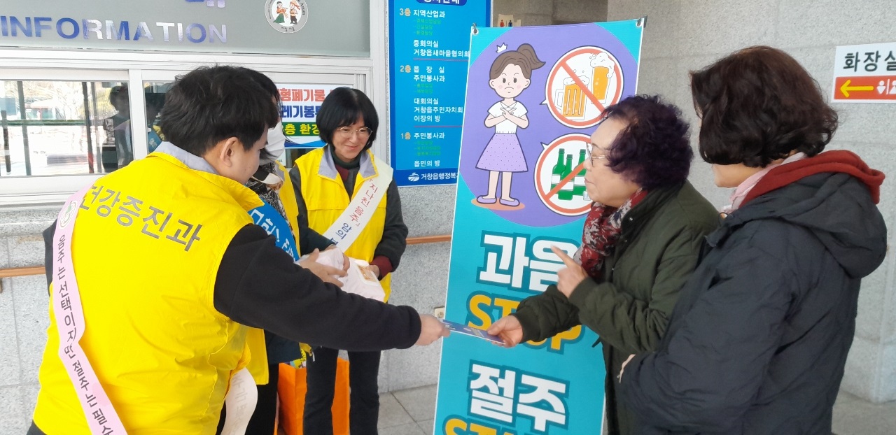 거창군, ‘과음 STOP! 절주 START!’ 캠페인 전개