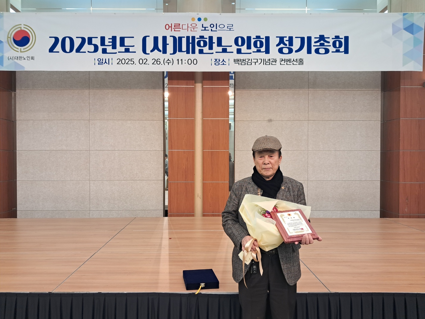 (사)대한노인회 거창군지회, 우수지회 공로상 수상