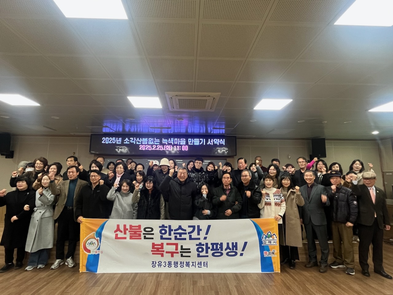 장유3동, 소각산불없는 녹색마을 만들기 62개 마을 서약 참여