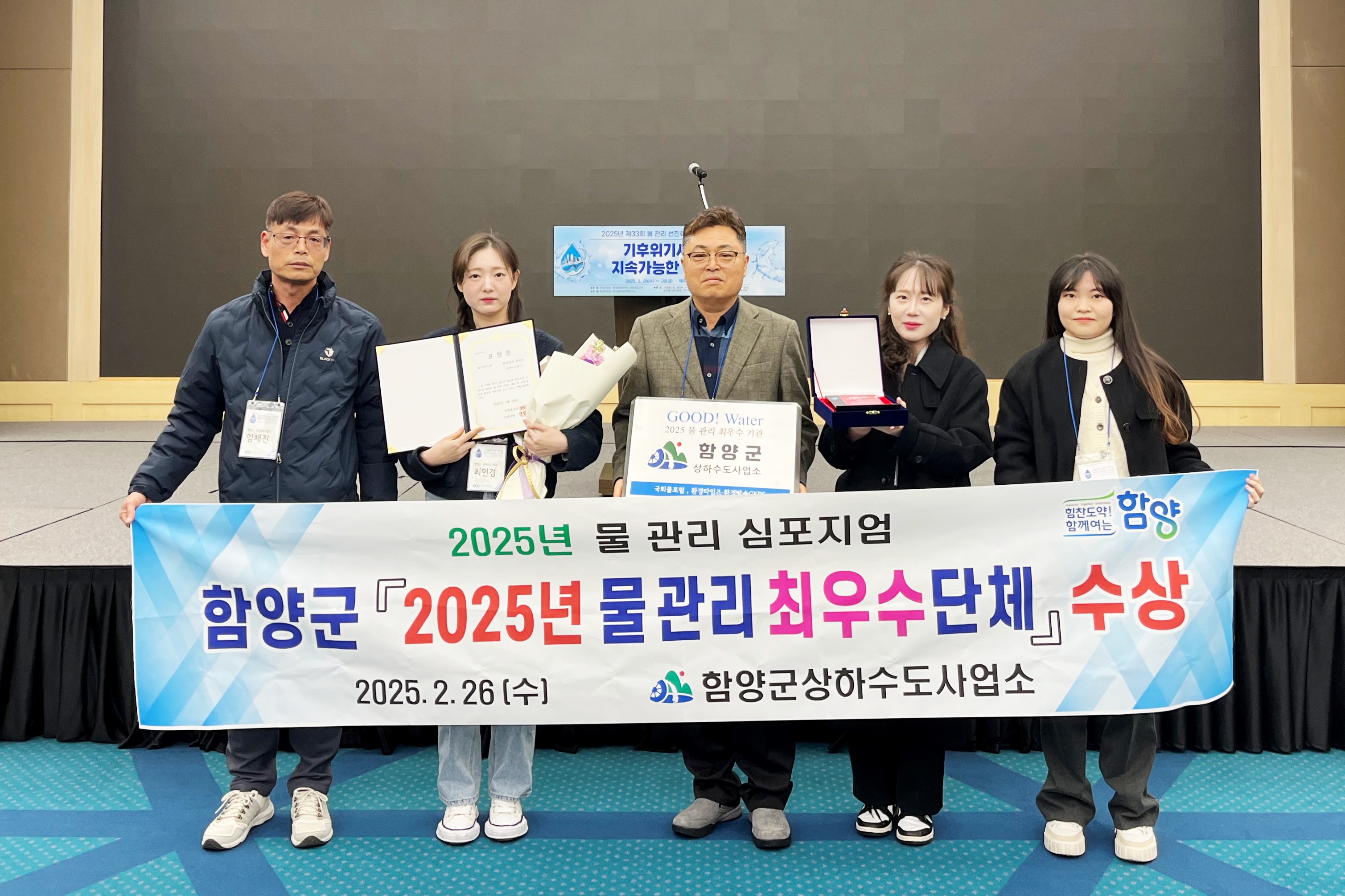 함양군, ‘물관리 최우수단체’ 선정